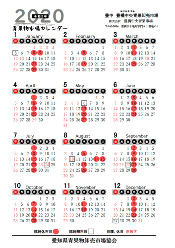 令和3年度　豊橋中央青果カレンダー