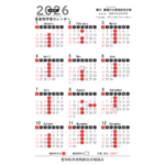 2026年カレンダーアイキャッチ画像