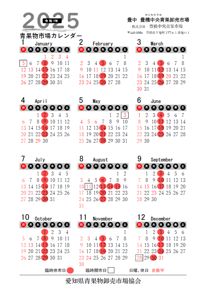 令和7年市場カレンダー